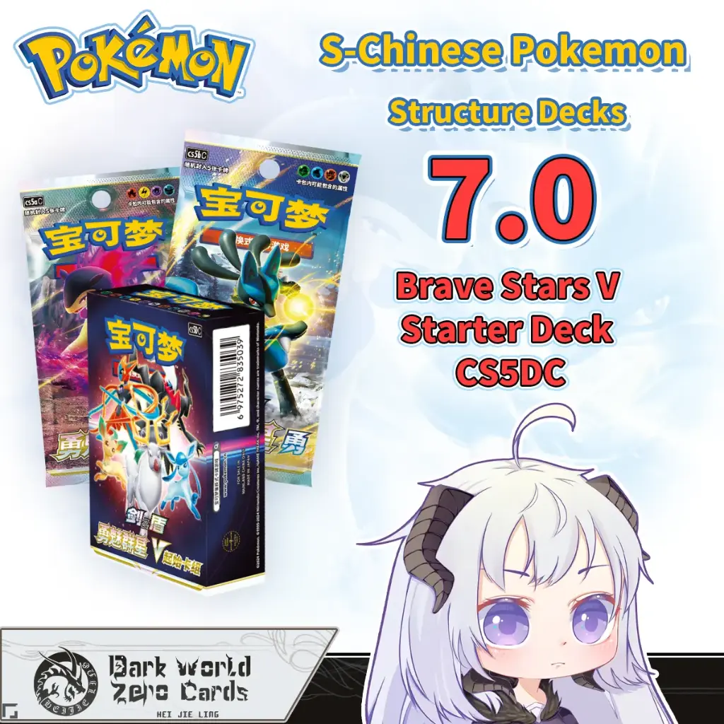 CS5DC Brave Stars V - Starter Deck