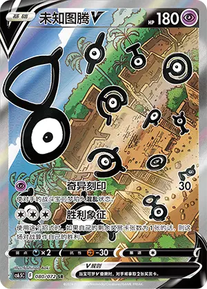 CS6.5C-080/072 Unown VSTAR