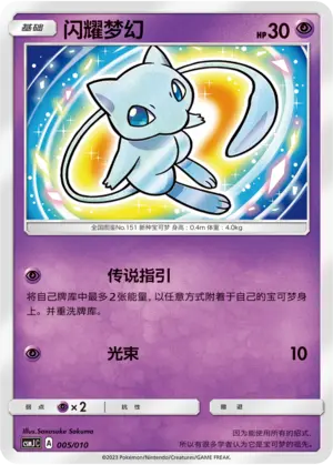 CSMJC-005 Shining Mew