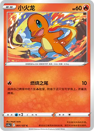 CS5aC-001 Charmander