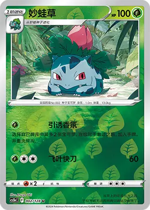 CS5bC-002 Ivysaur