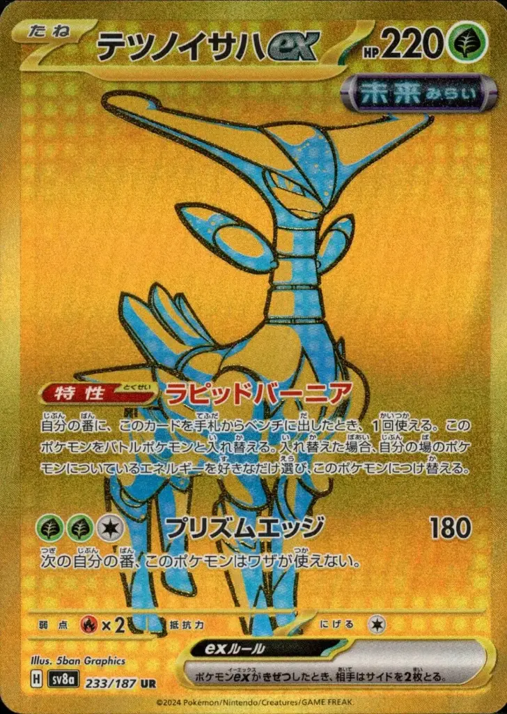 SV8a-233/187 Iron Leaves ex