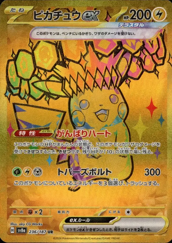SV8a-236/187 Pikachu ex