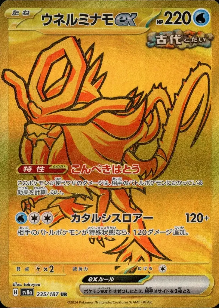 SV8a-235/187 Walking Wake ex