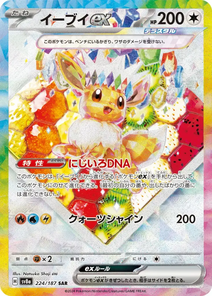 SV8a-224/187 Eevee ex