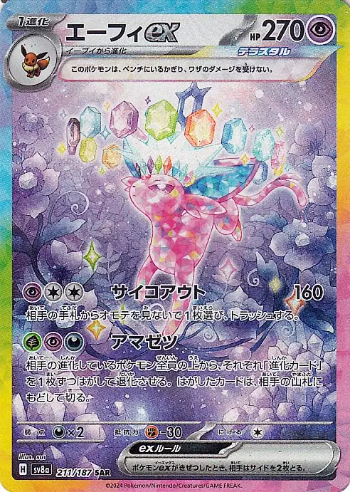 SV8a-211/187 Espeon ex