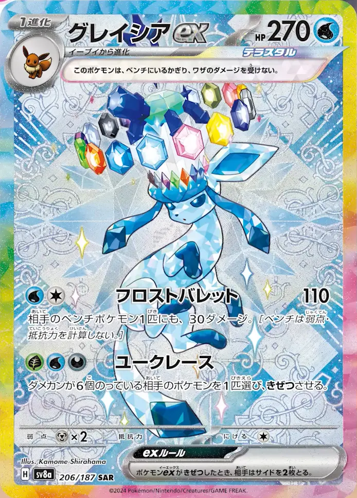 SV8a-206/187 Glaceon ex
