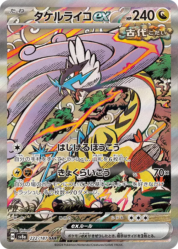 SV8a-222/187 Raging Bolt ex