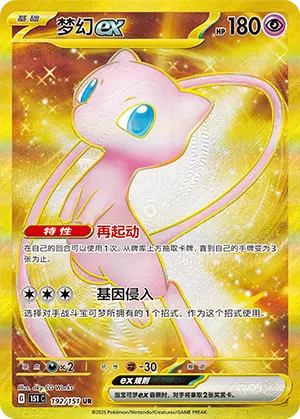 151C-192/151 Mew ex