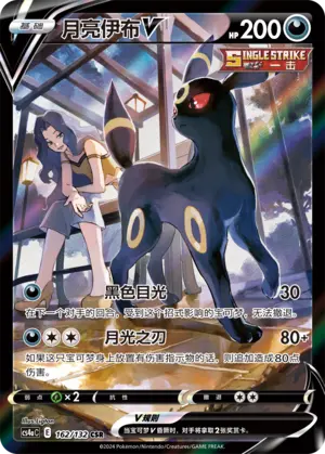 CS4aC-162 Umbreon V