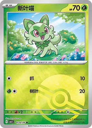 CBB1C-01 02/09 Sprigatito