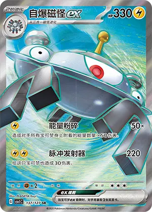 CSV1C-137/127 Magnezone ex