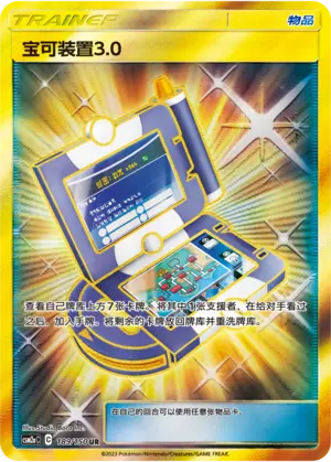 CSM2aC-189 Pokégear 3.0