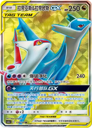 CSM2aC-174 Latias & Latios GX