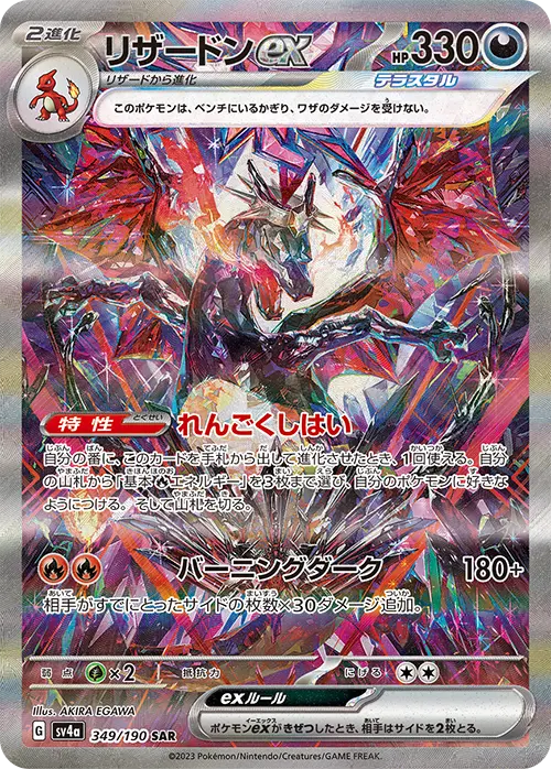 SV4a-349/190 Charizard ex