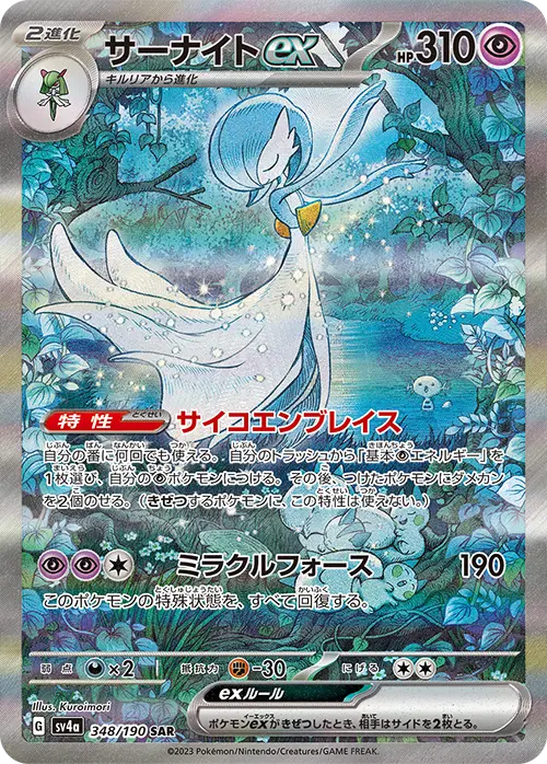 SV4a-348/190 Gardevoir ex