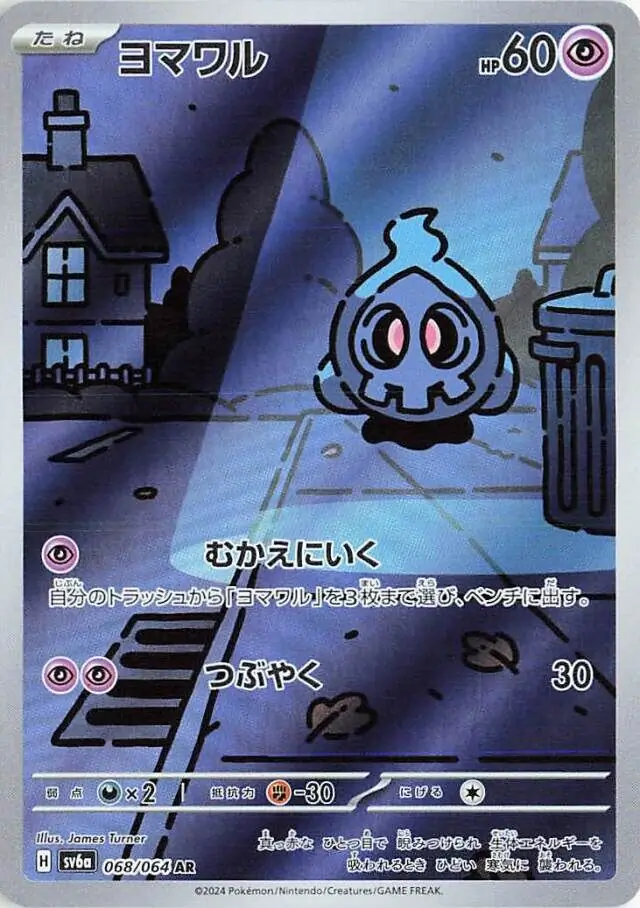 SV6a-068/064 Duskull