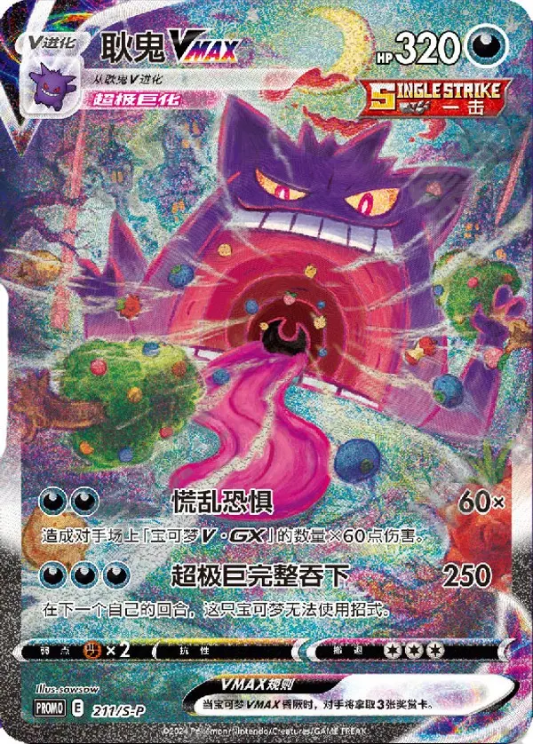 S-P-211/S-P Gengar vmax