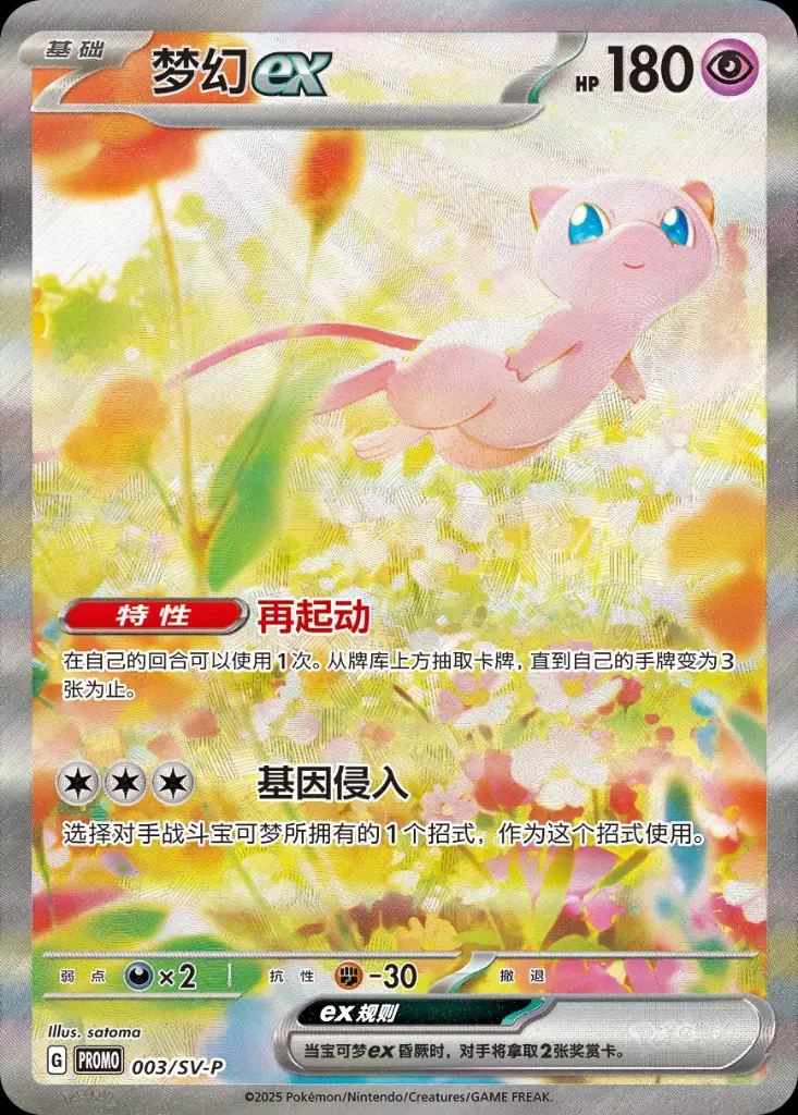 [Pre-order] SV-P-003/SV-P Mew ex
