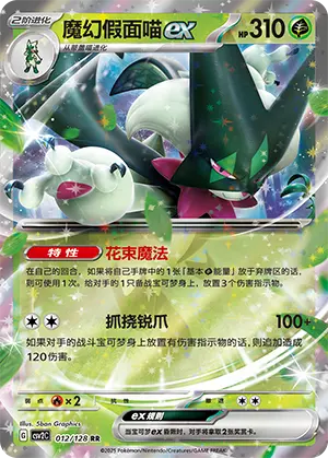 CSV2C-012/128 Meowscarada ex