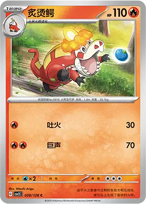 CSV2C-020/128 Crocalor