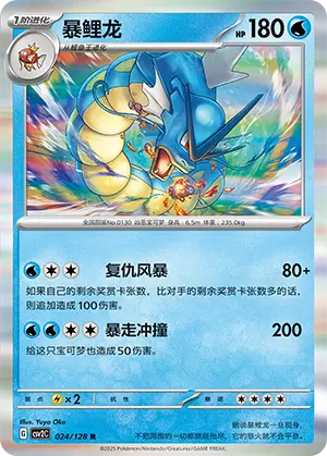 CSV2C-024/128 Gyarados