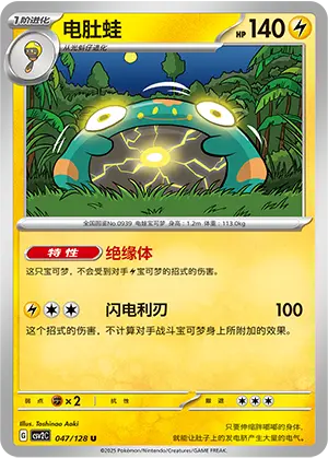 CSV2C-047/128 Bellibolt
