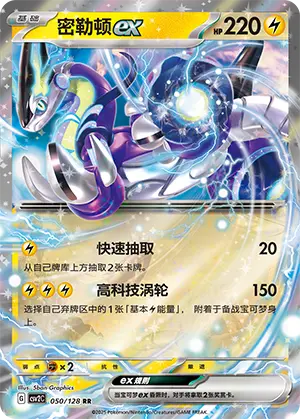 CSV2C-050/128 Miraidon ex