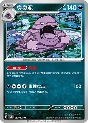 CSV2C-083/128 Muk