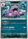 CSV2C-083/128 Muk