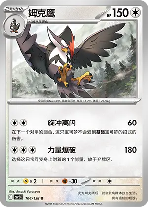 CSV2C-104/128 Staraptor