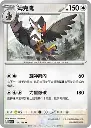 CSV2C-104/128 Staraptor
