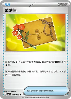 CSV2C-111/128 Letter of Encouragement
