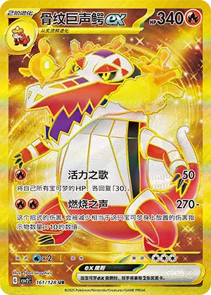 CSV2C-161/128 Skeledirge ex