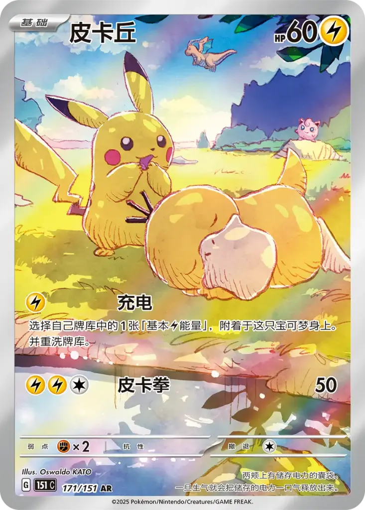  [Pre-order] 151C-171/151 Pikachu