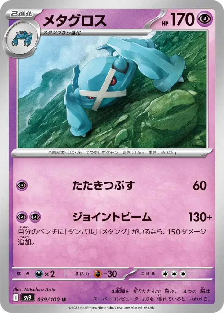 SV9-039/100 Metagross