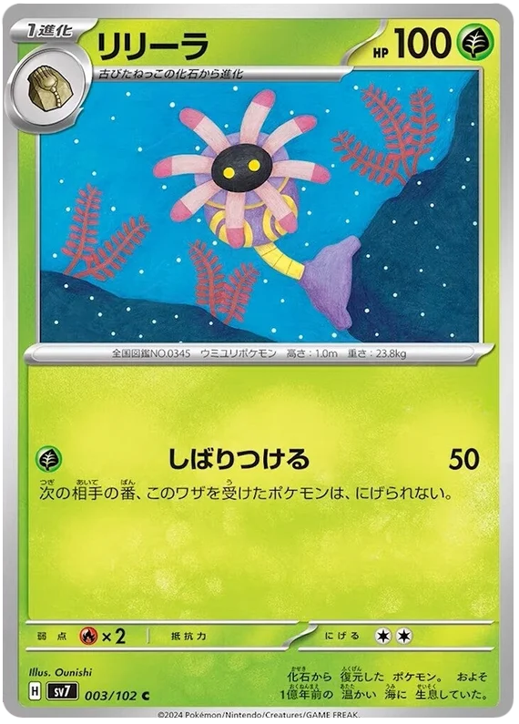 SV7-003/102 Lileep