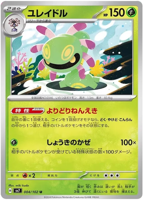 SV7-004/102 Cradily