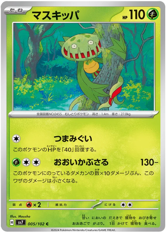 SV7-005/102 Carnivine