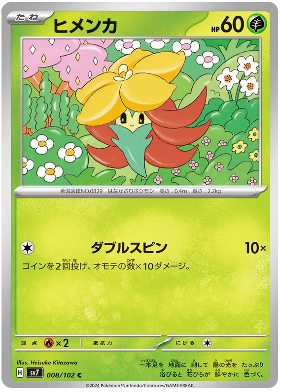 SV7-008/102 Gossifleur