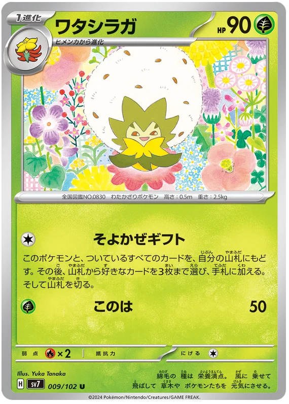 SV7-009/102 Eldegoss