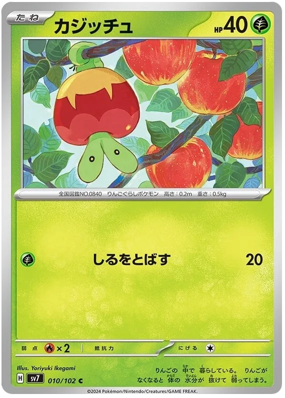 SV7-010/102 Applin