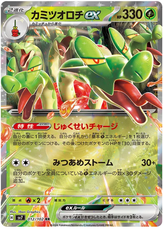 SV7-012/102 Hydrapple ex
