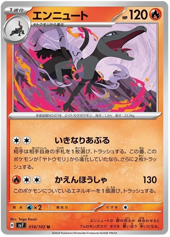 SV7-014/102 Salazzle