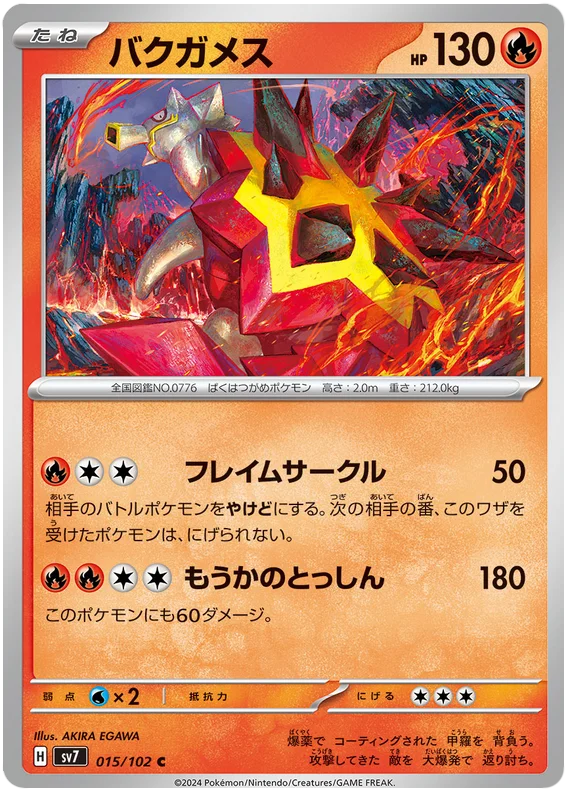 SV7-015/102 Turtonator