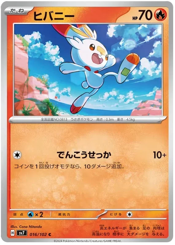 SV7-016/102 Scorbunny