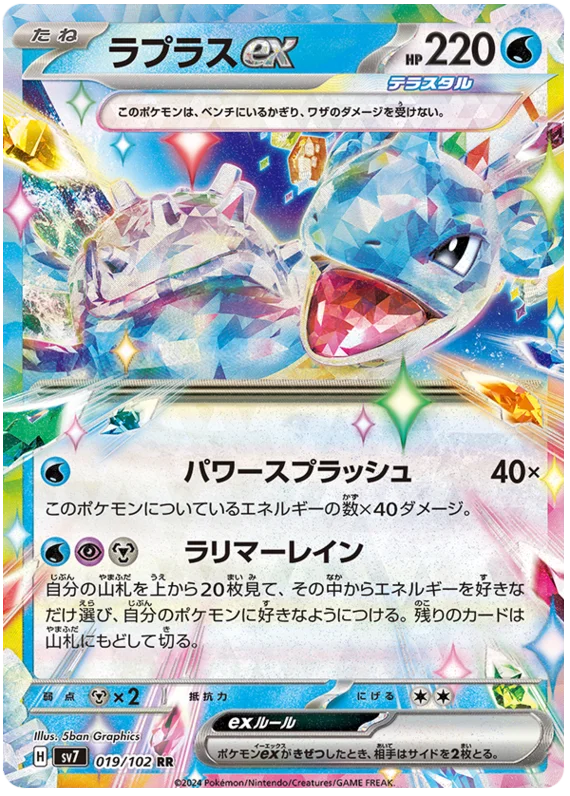 SV7-019/102 Lapras ex