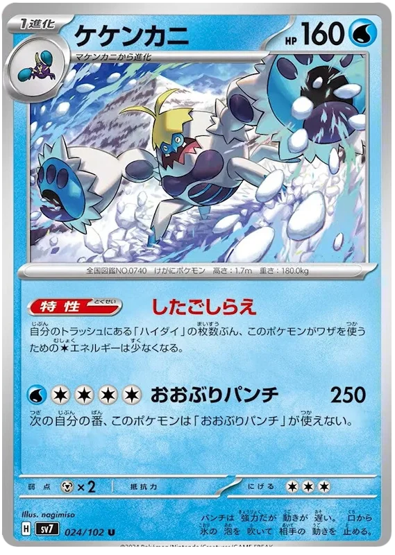 SV7-024/102 Crabominable