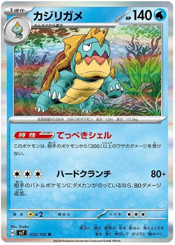 SV7-026/102 Drednaw
