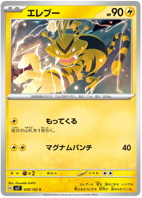 SV7-028/102 Electabuzz